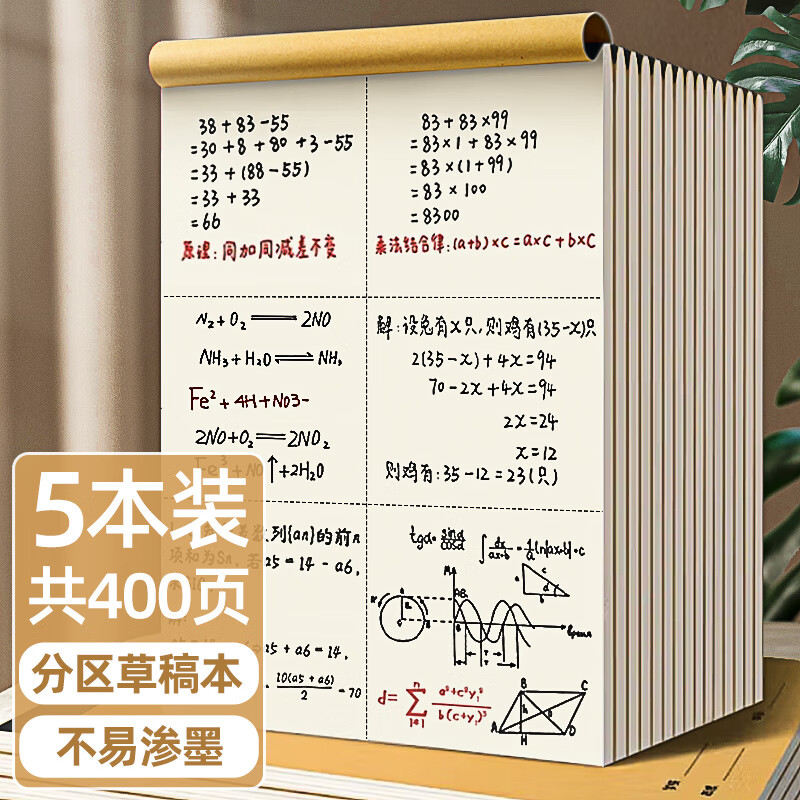 金值 分区草稿本80页草稿纸笔记本本子 小学生数学分格演算本验算纸竖式计算本 开学必备学习神器 A5/5本装