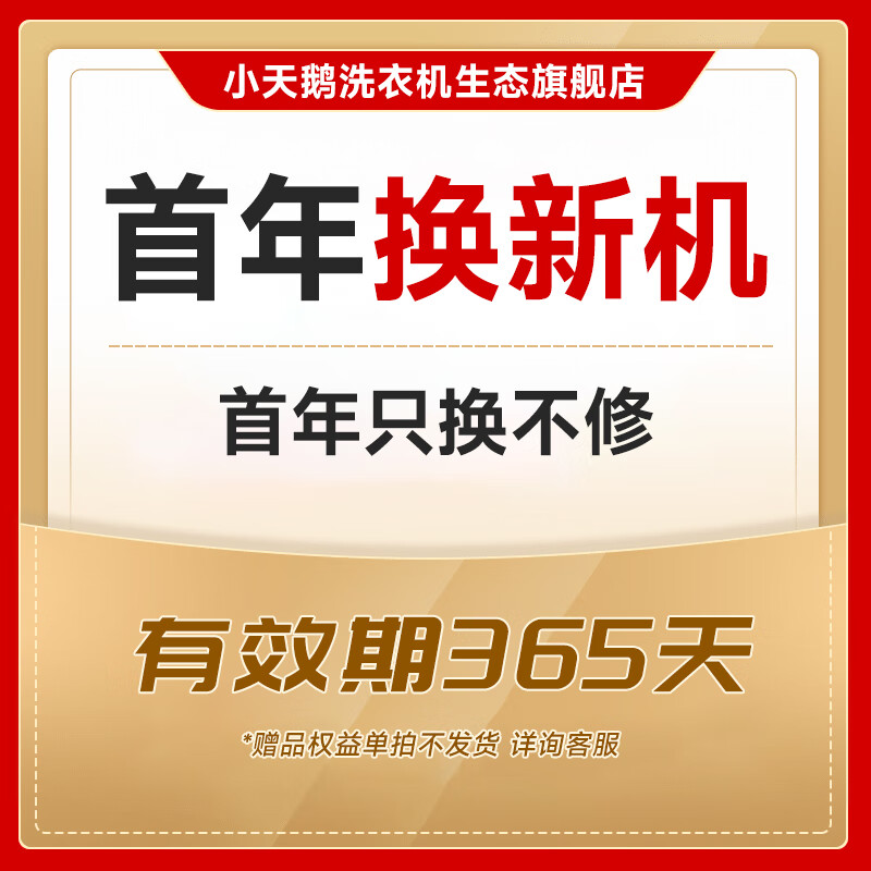 价值299元首年只换不修 首年只换不修