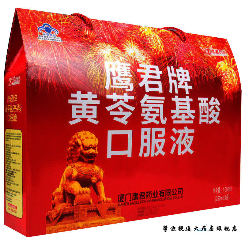 鹰君牌 黄芪茯苓氨基酸口服液250ml*4瓶/盒 适宜低下者 疫力低下者 一盒
