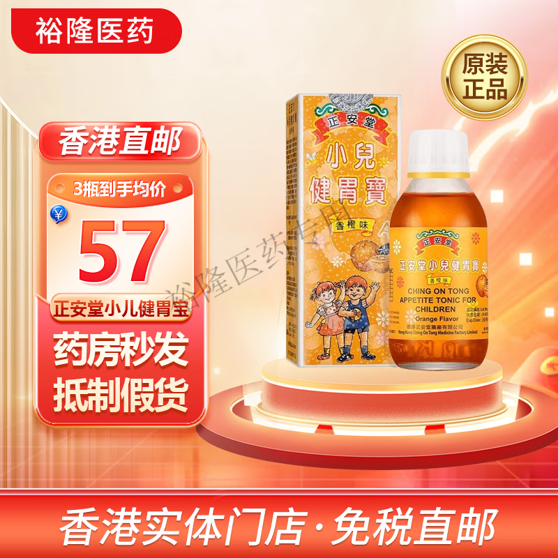 清热解毒止咳糖浆口服液 健胃宝开胃健脾消积食增食 正安堂小儿健胃宝