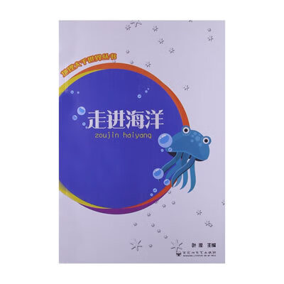地理大千世界·走进海洋【正版好书,下单速发】