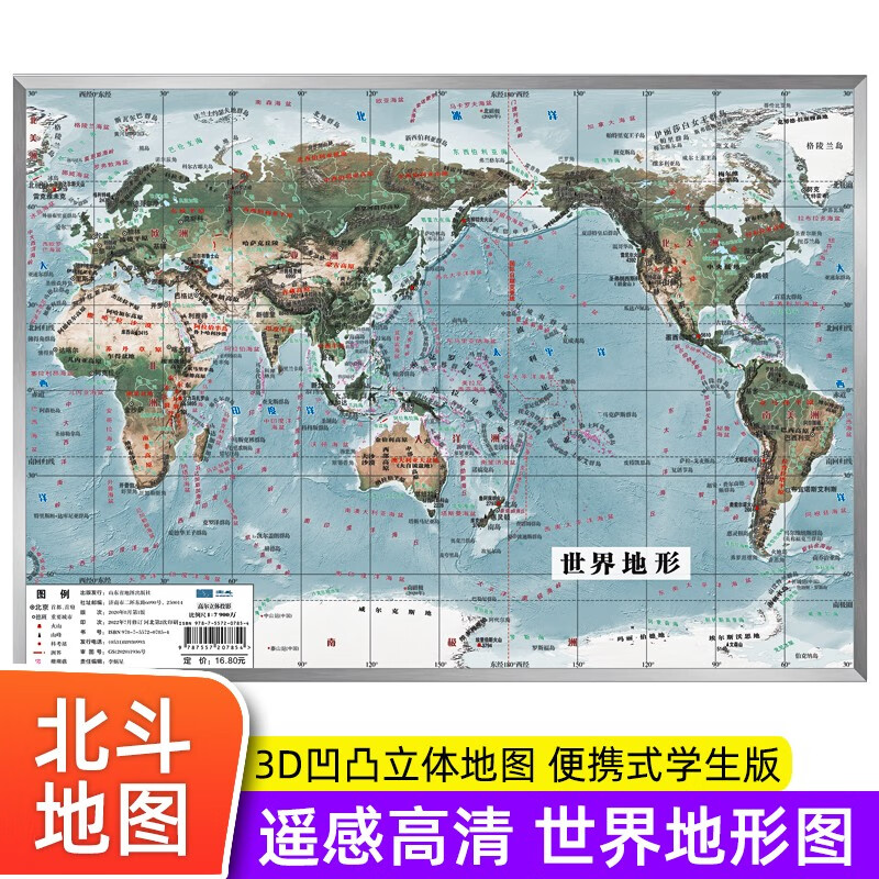 【北斗地图】世界地图 3d立体凹凸地形图挂图 36*25.
