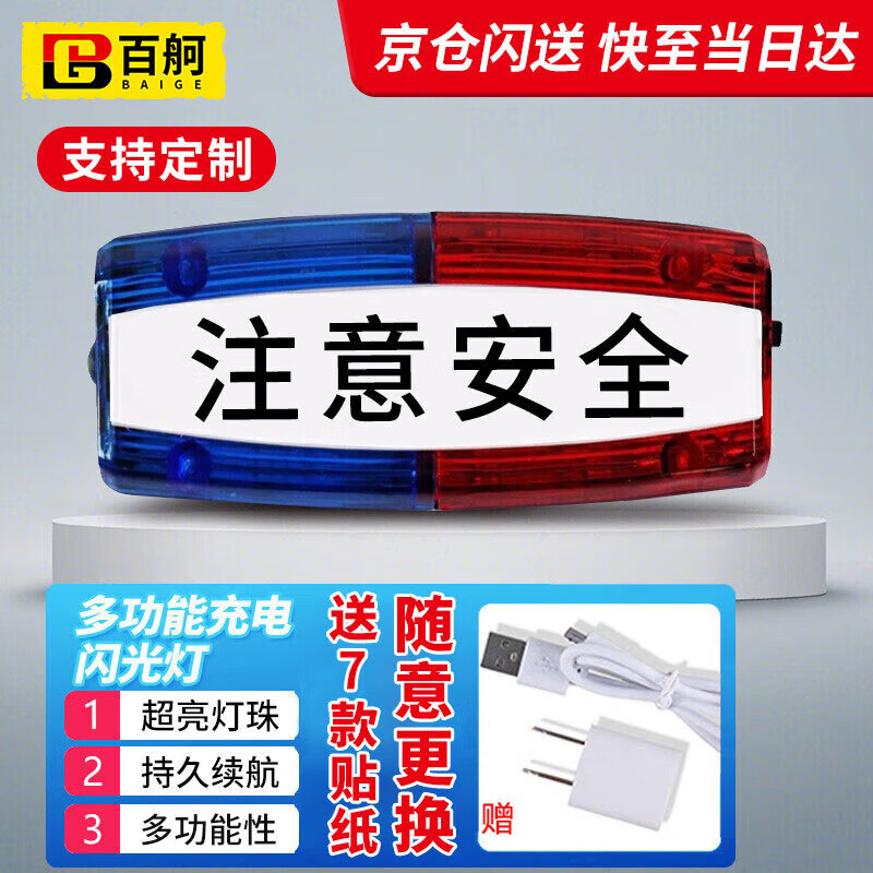 百舸 肩灯 红蓝爆闪警示灯 保安值勤巡逻便携式肩夹LED闪光灯 骑行夜跑充电款 注意安全