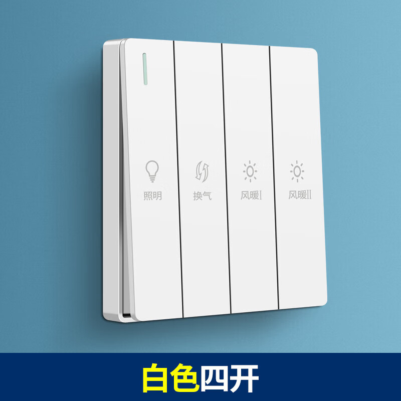 莎庭(sartill)电工卫生间通用86型浴霸开关浴室风暖五合一五开五控