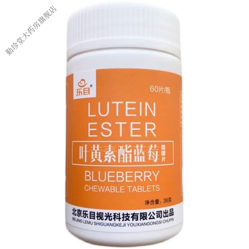 乐目叶黄素酯蓝莓咀嚼片60粒/盒 一盒