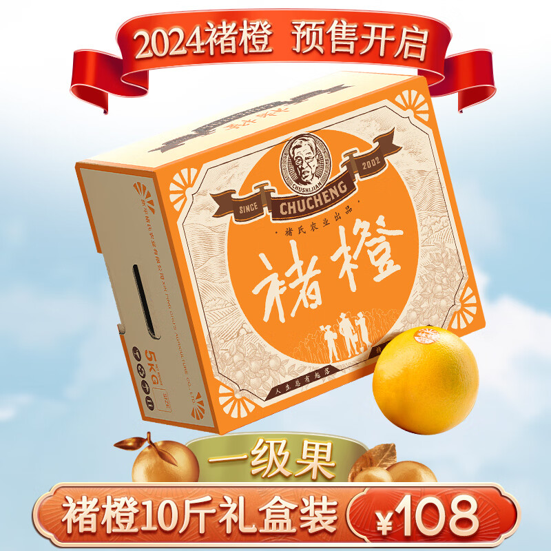 褚橙2024当季褚橙10斤装精品礼盒励志冰糖橙子云南哀牢山冰糖橙 一级果M褚橙 5KG