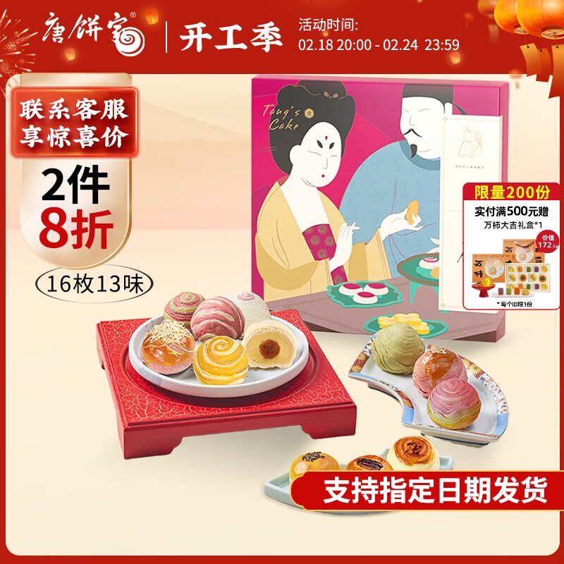 唐饼家糕点礼盒蛋黄酥中式礼盒装送礼点心上海特产伴手礼 80g*16赠礼袋 1280g