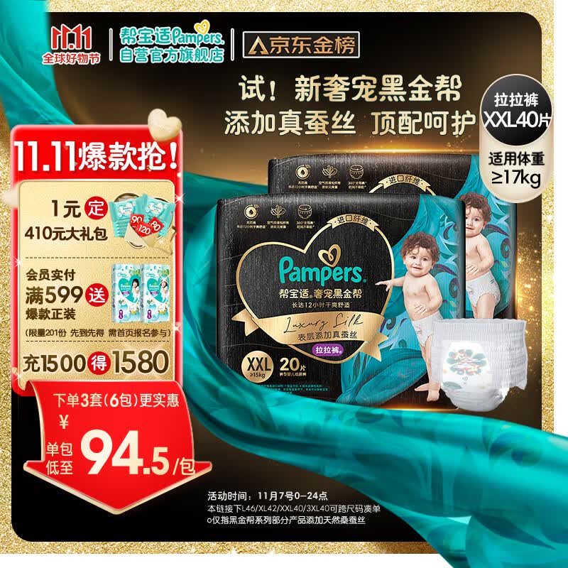 帮宝适黑金帮拉拉裤XXL40片(15kg以上)加大码尿裤尿不湿蚕丝 超薄透气高性价比高么？