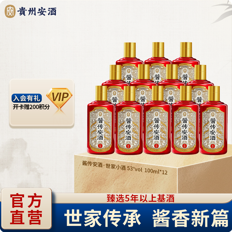 安酒【贵州名酒】 酱传安酒 世家 酱香型白酒纯粮大曲坤沙 53度 100ml