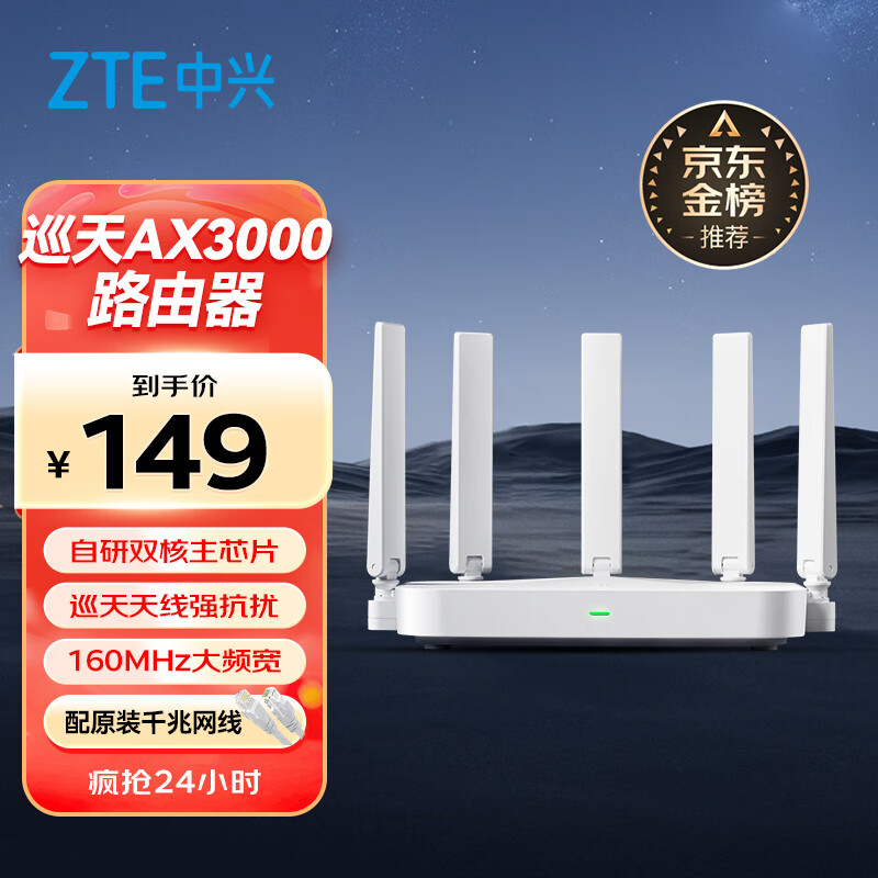 中兴（ZTE）巡天 AX3000满血WIFI6千兆无线路由器 自研双核主芯片 5G双频游戏路由 Mesh 3000M无线速率