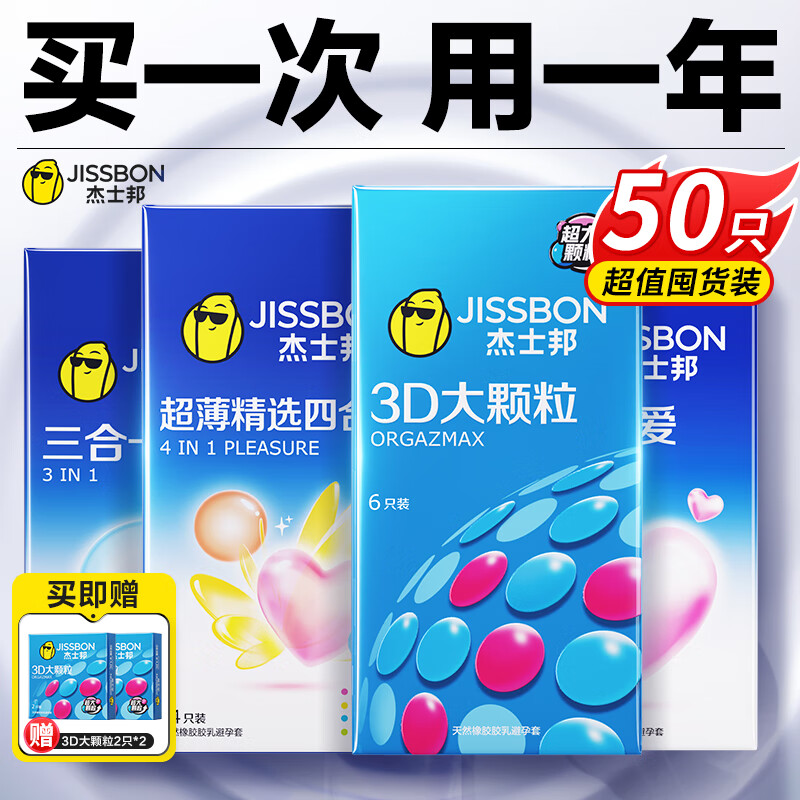 杰士邦 避孕套超薄安全套精选组合50只 男用情趣大颗粒螺纹延时狼牙套套 性用品成人计生女专用女 戴