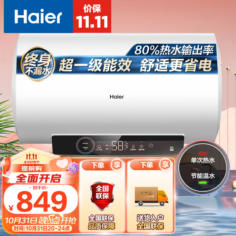 海尔（Haier）50升家用电热水器2200W节能速热一级能效水质可视 EC5001-GC3怎么看?