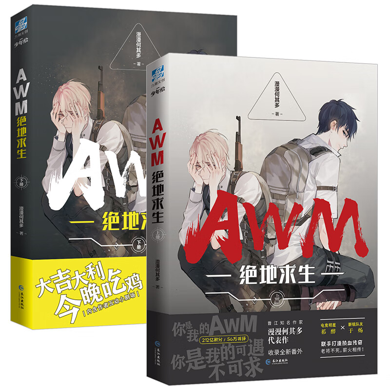 漫漫何其多 电竞明星祁醉新锐队友于炀吃鸡游戏竞技awm绝地求生