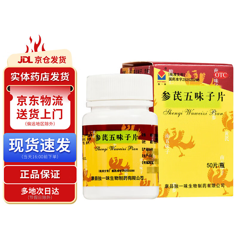 独一味 参芪五味子片0.25g*50片 1盒装