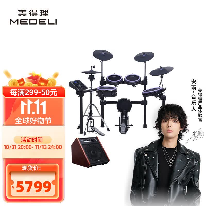 美得理（MEDELI）魔鲨电子鼓MZ726 MZ73 新品专业演奏架子鼓练习演出通用智能电鼓 MZ726【五鼓四镲】+AP66音箱丨紫高性价比高么？