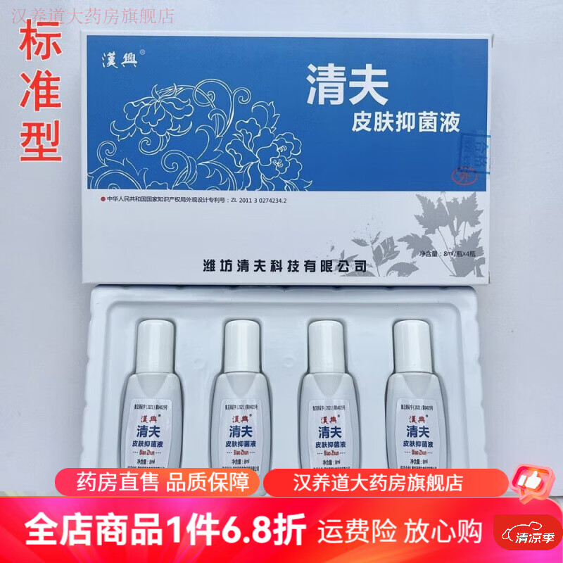 汉兴清夫霜剂6克橙色膏体清肤霜清夫液 标准液大盒(4支装)