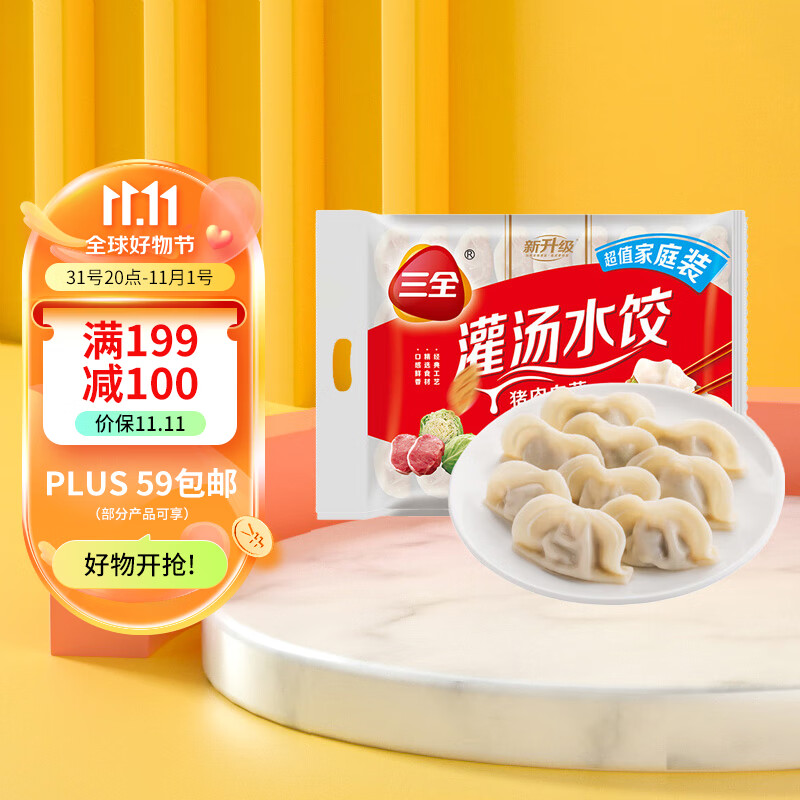 三全灌汤系列猪肉白菜饺子1kg约54只 速冻水饺早餐生鲜食品怎么样,好用不?