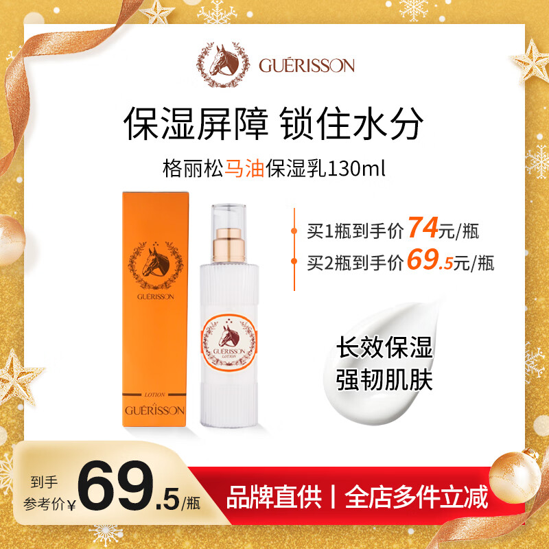 九朵云（cloud 9）格丽松Guerisson马油爽肤乳130ml/瓶 补水保湿 提亮肤色 改善暗沉