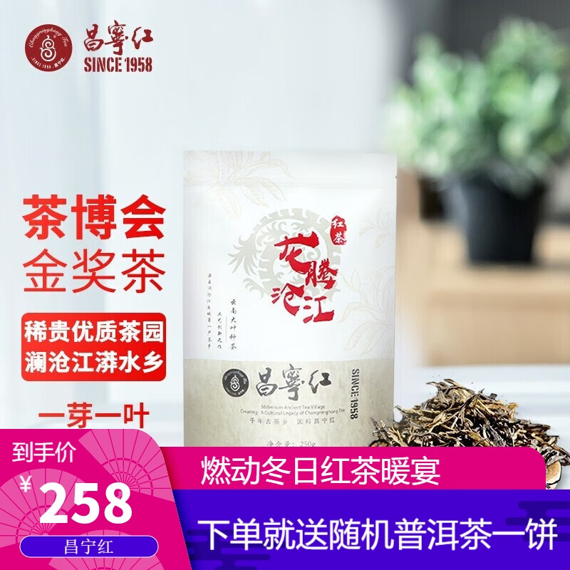 昌宁红昌宁红云南十大名茶特级滇红茶龙腾沧江蜜香红茶大叶茶袋装茶250g 250g