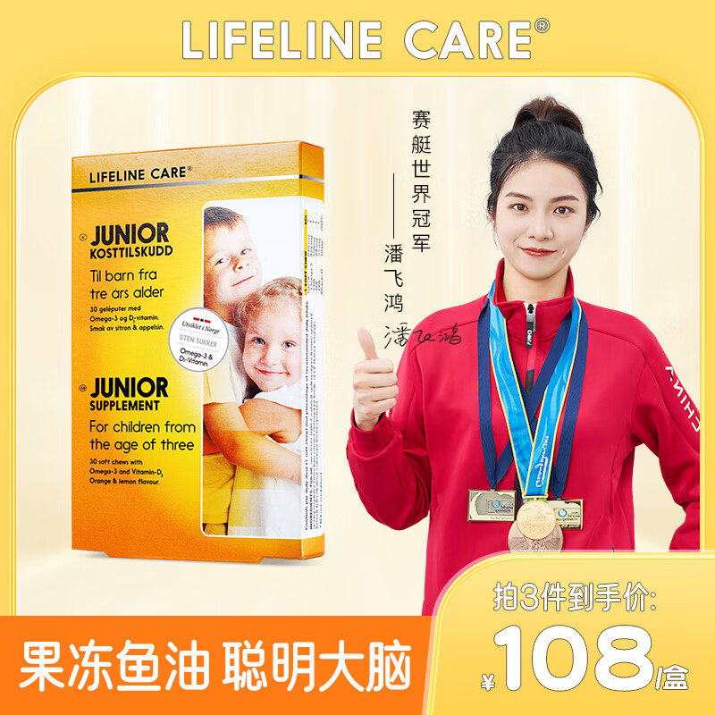 lifelinecare挪威原装进口营养保健品青少年儿童果冻鱼油DHA3岁以上 25年新效期