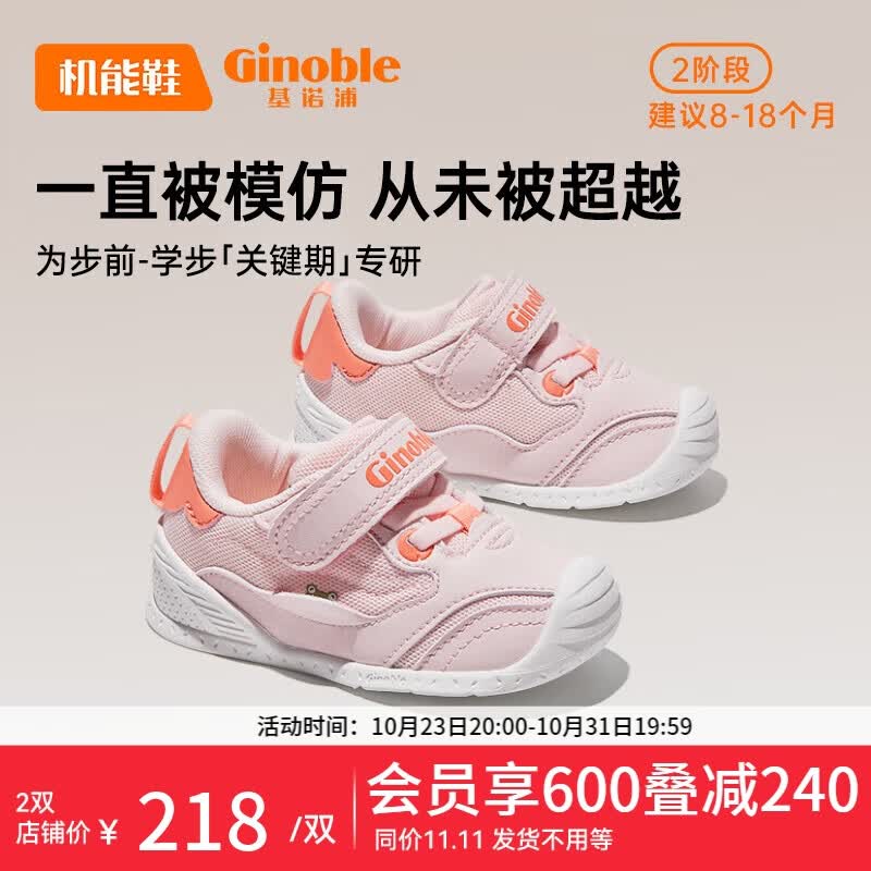 基诺浦（ginoble）婴儿学步鞋2023秋季8-18个月宝宝机能鞋春秋款男女童鞋GB2111粉色怎么看?