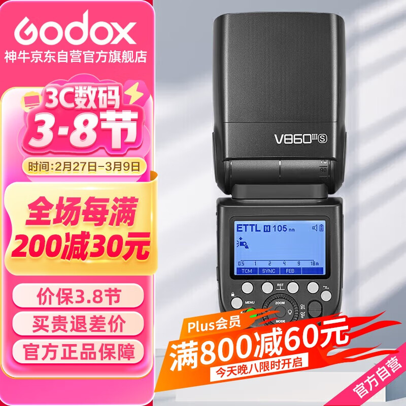 神牛V860III三代机顶闪光灯单反微单热靴闪光灯单反机顶灯高速同步离机TTL自动测光锂电机顶灯索尼版