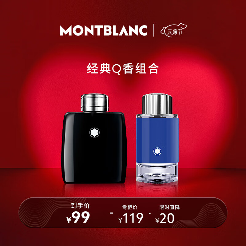 万宝龙（MONTBLANC）男士香水小样组合 Q香2件套 传奇男士淡香水+蔚蓝旅者浓香水