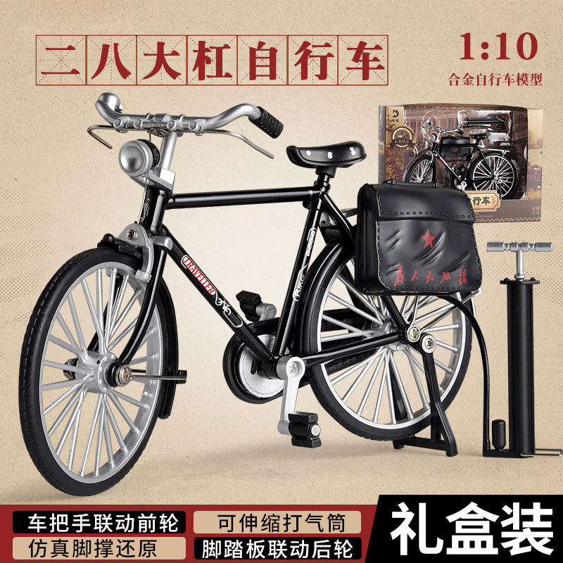 狮奥利兴三八大杠自行车模型合金二八老式合金复古单车摆件玩具年代情怀老 二八大杠自行车【礼盒装】 自行车