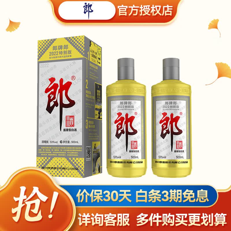 郎酒 郎牌郎酒 酱香型白酒 收藏送礼 年份特别版纪念酒 53度 郎酒 郎牌郎酒2022年 500ml*2 双支装怎么样,好用不?