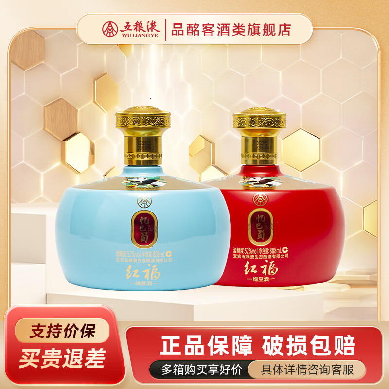 五粮液宜宾五粮液生态出品 52度优级酒 绿豆酒 植物型露酒 52%vol 888