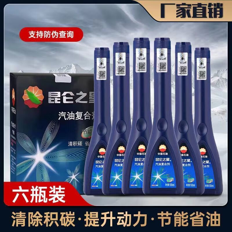 hkna燃油宝6瓶中国石油汽油复合剂汽车除积碳清洗添加剂 中石化 一盒6