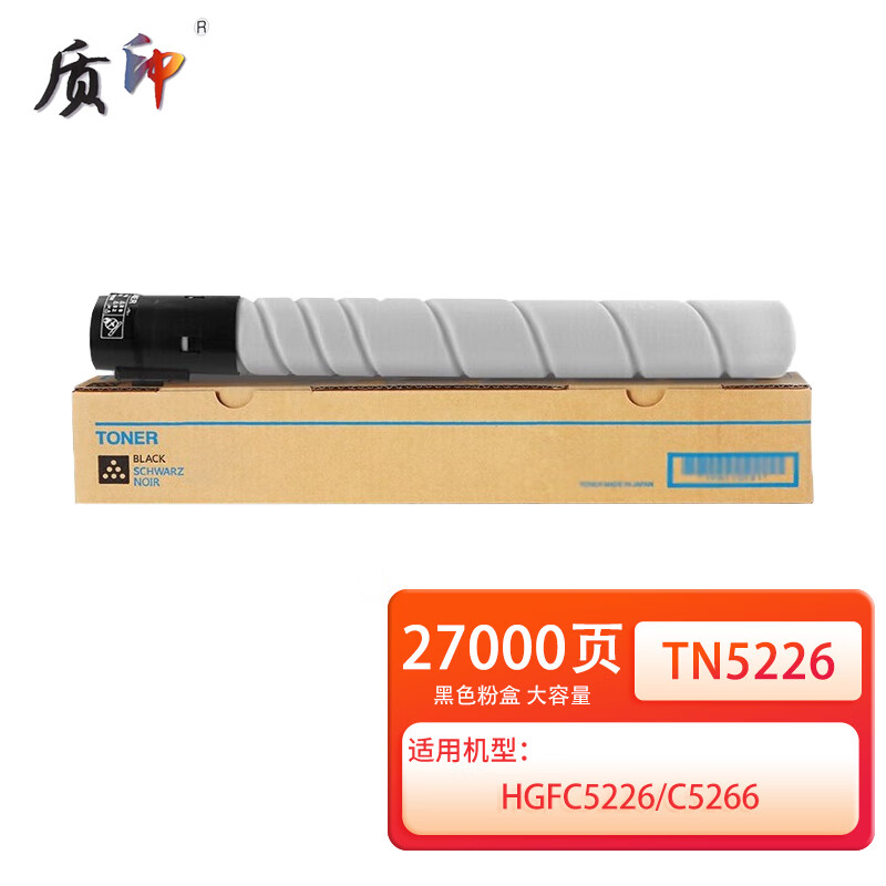 质印TN5226粉盒适用汉光彩色智能复合机HGFC5226墨粉碳粉C5266墨盒硒鼓粉筒  TN5226黑色粉盒大容量（27000页）