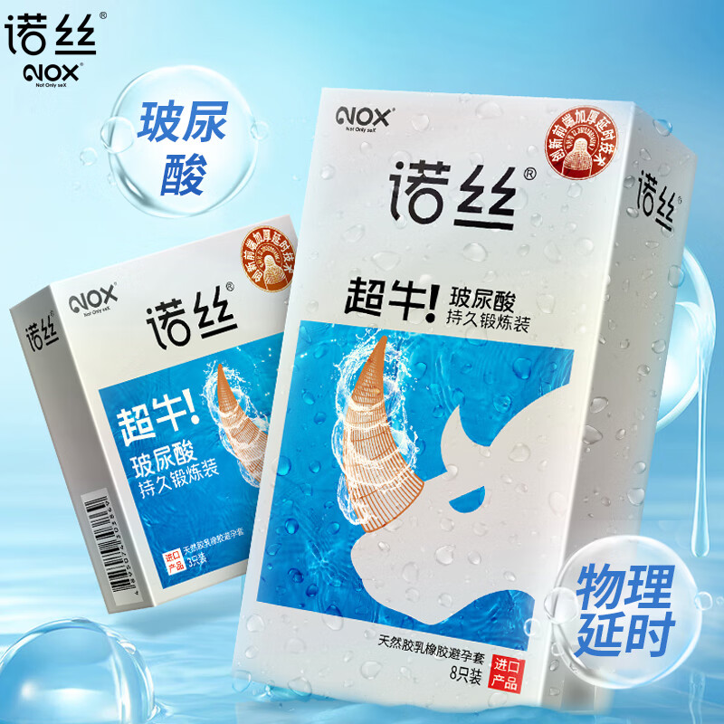 诺丝 避孕套 安全套超牛延缓玻尿酸润滑持久延缓装8只装 3只装  男女