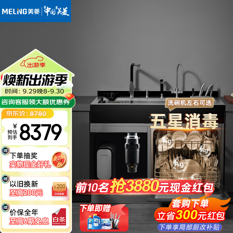 美菱（MeiLing）集成水槽洗碗机一体厨房嵌入式超声波水槽 大容量13套五星消毒 RO反渗透净水器1050mm 旗舰款JS62+垃圾处理器+RO反渗透净水器