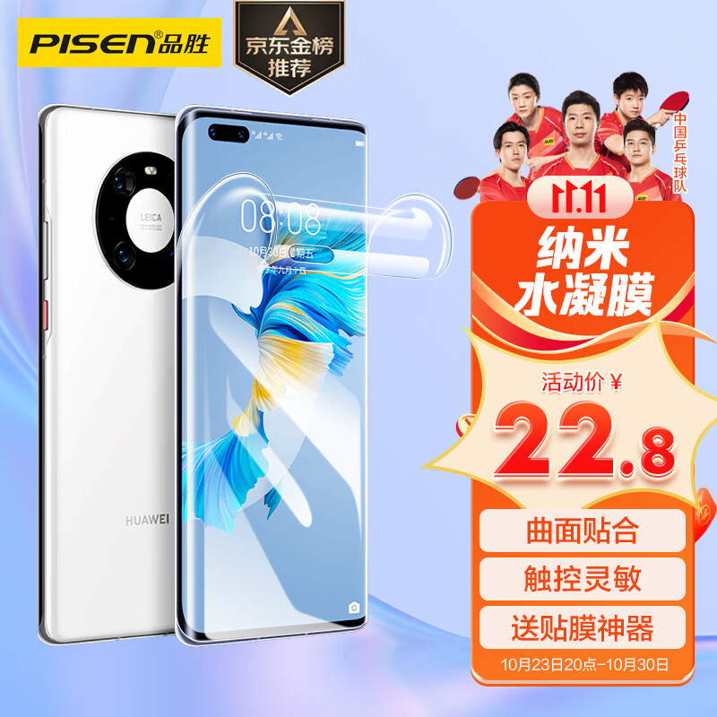 品胜 适用于华为Mate40 Pro手机膜 mate40 pro/Pro+/RS通用水凝膜手机膜高清覆盖曲面贴合保护膜 两片装高性价比高么？