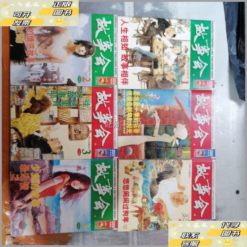 【二手9成新】故事会2006年半月刊(缺5上半月)共23本 /不详 上