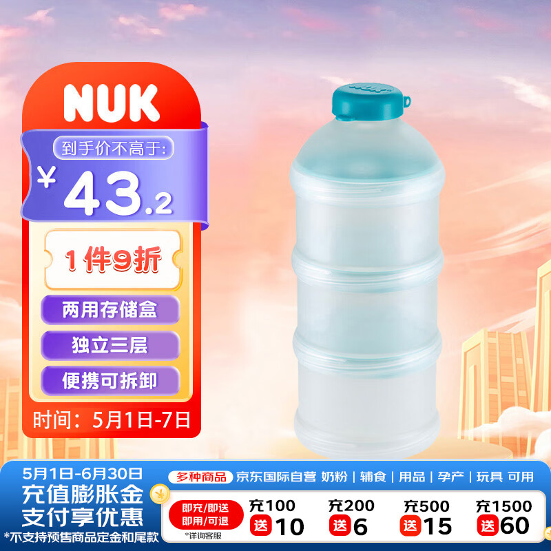 NUK奶粉盒便携外出婴儿奶粉辅食储存盒独立三层可拆卸分装盒（蓝色）