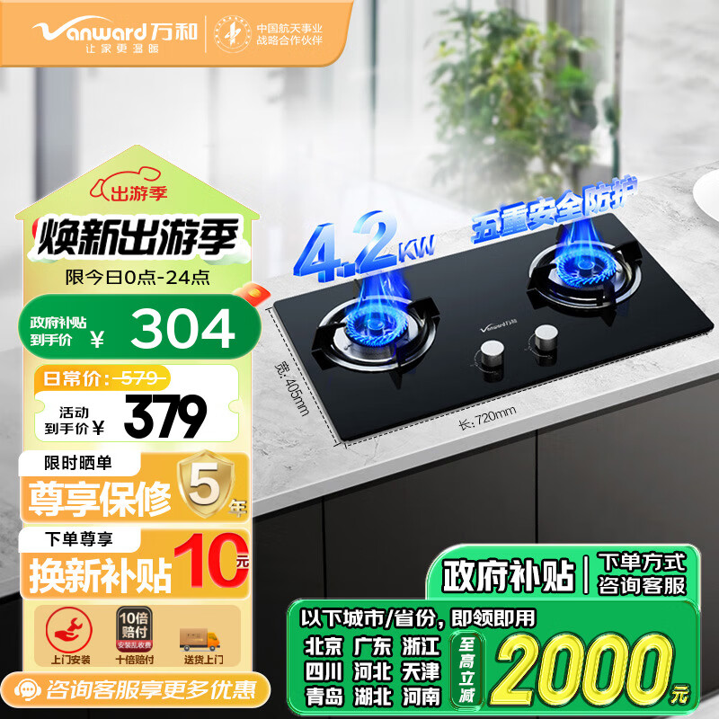 万和 Vanward 燃气灶4.2kW大火力嵌入式台式两用具家用双灶 钢化玻璃 全进风 JZT-B3L20（天然气）