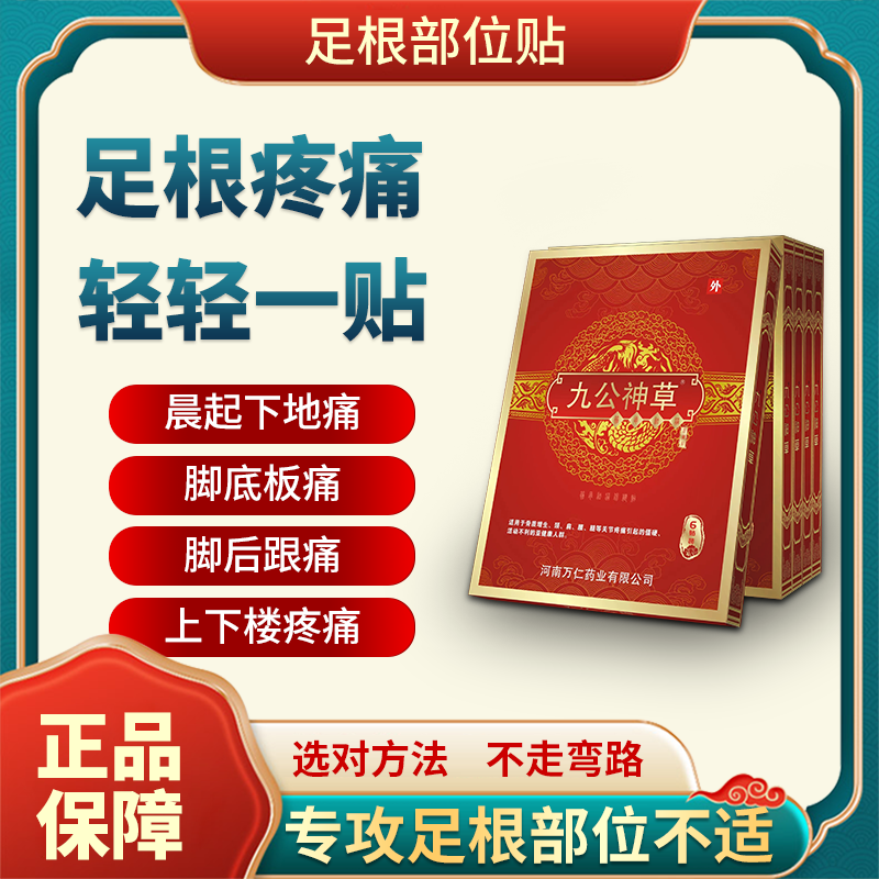 调理足跟痛 脚背脚踝疼 足跟骨刺 骨质增生 足底筋膜炎 跟腱炎 滑囊炎
