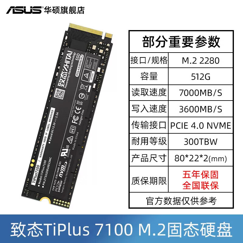 致态（ZhiTai）(ZhiTai)TiPlus7100 1/2TB M2笔记本电脑SSD固态硬盘长江存储 TiPlus7100 512G