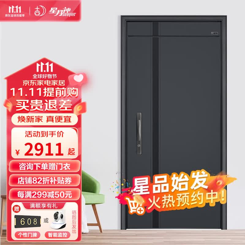 星月神（SEEYES）甲级防盗门家用入户门进户门锌合金隔音指纹智能锁别墅大门子母门 2050*(960/900/860)单门3天发货 机械锁怎么样,好用不?