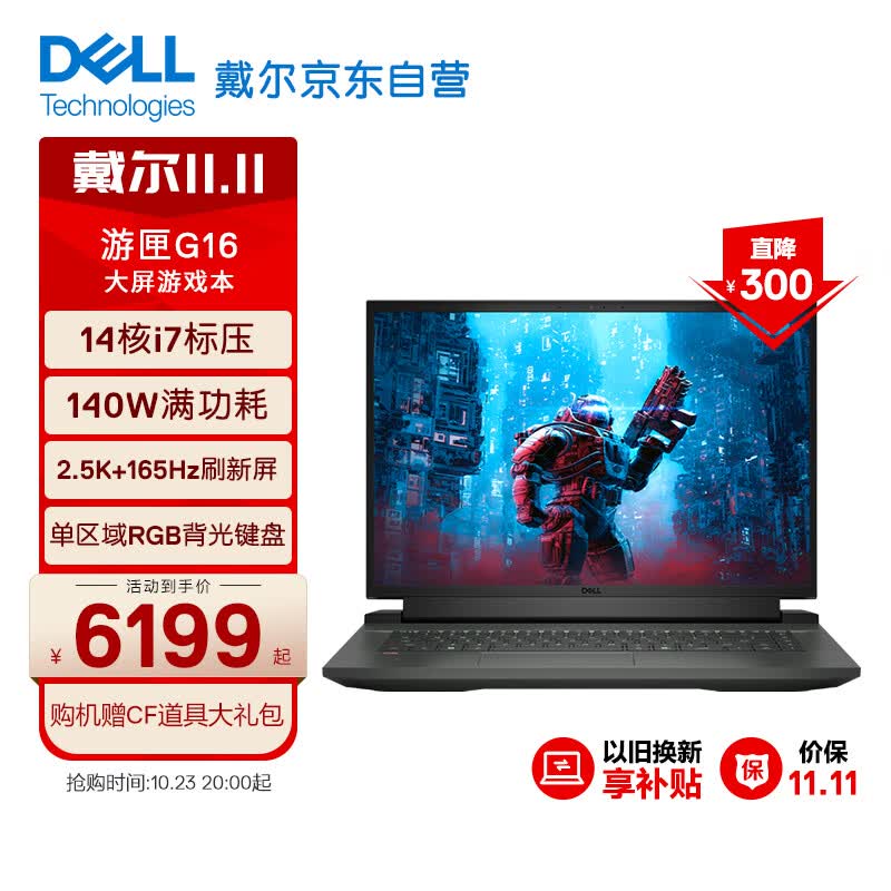 戴尔（DELL）游匣G16 16英寸游戏本 笔记本电脑(14核i7 16G 512G  RTX3060 165Hz高色域电竞屏)黑怎么看?