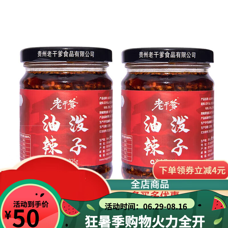 老干爹贵州特产油泼辣子油辣椒酱225g/瓶香辣下饭拌面拌粉餐佐料 2瓶