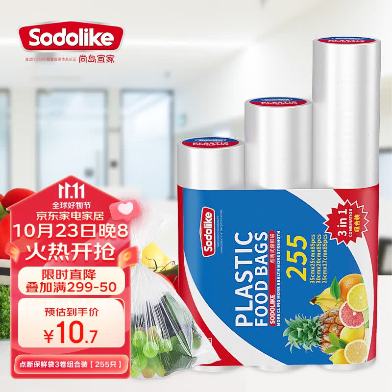 尚岛宜家 点断式保鲜袋3卷组合装共255只加厚塑料食品袋子厨房超市一次性怎么样,好用不?
