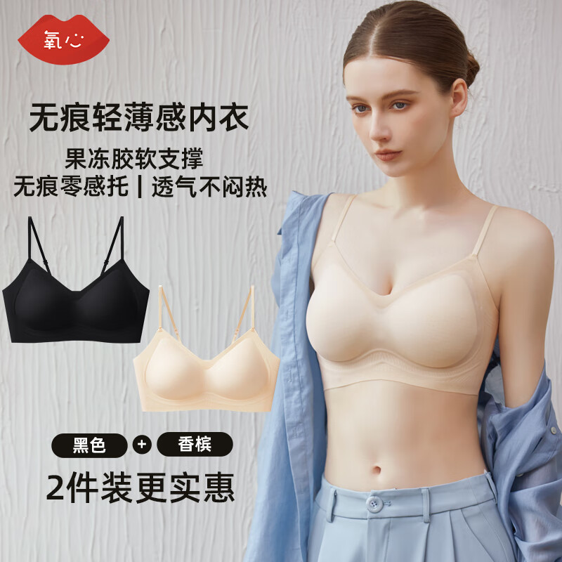 氧心（YANGXIN）两件装内衣女夏季无痕聚拢文胸无钢圈背心式运动女士胸罩 黑色+香槟【吊带款】 L