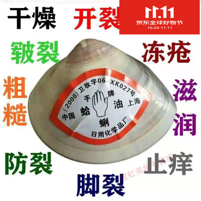 睫蓓上海手牌蛤蜊油棒棒油老式防干裂大贝壳油歪歪油哈利滋润手足裂口 (超大号10克装) 1个装