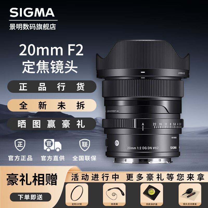 SIGMA 适马 I系列全画幅微单定焦镜头 20mm F2 DG DN 索尼E口