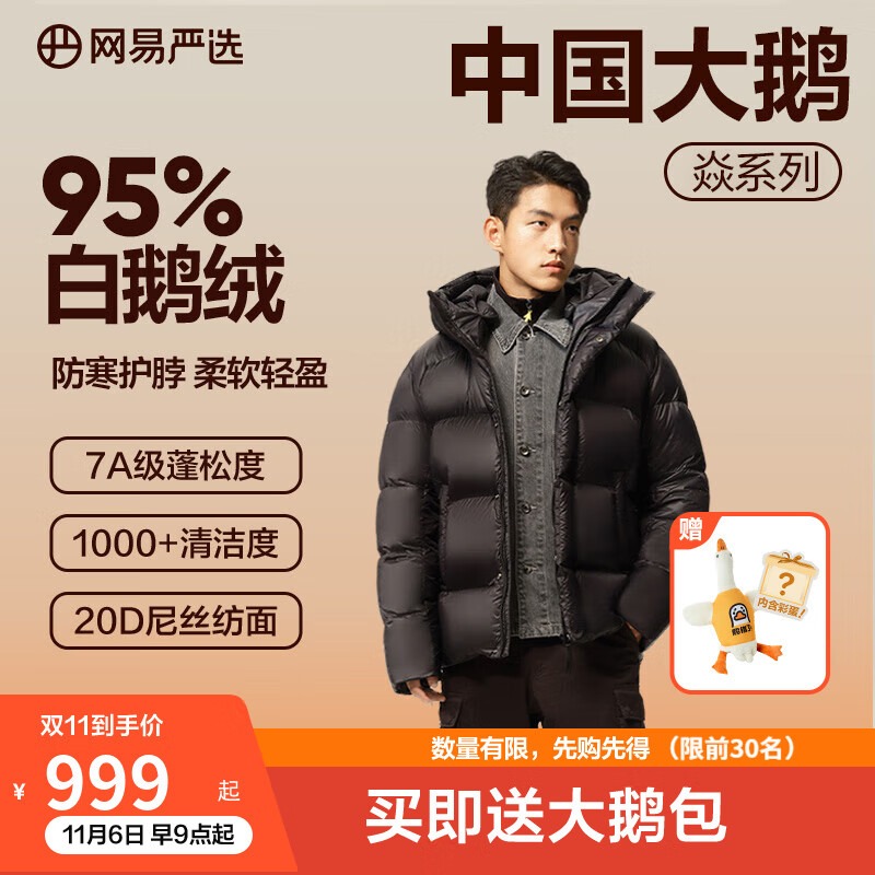网易严选中国大鹅【焱系列】95白鹅绒高蓬羽绒服鹅绒服【半佛老师推荐】 濡羽黑-短 L（175/96A）怎么样,好用不?