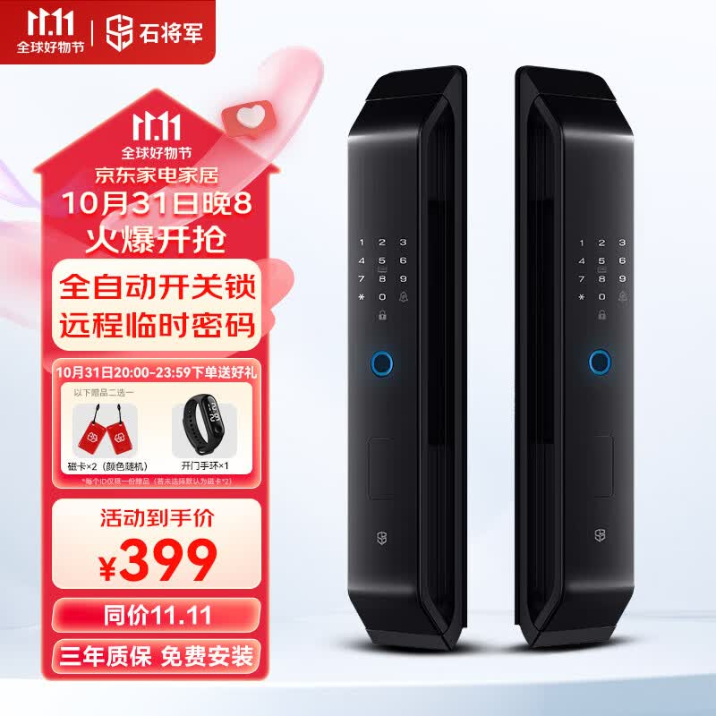 石将军全自动3D人脸识别智能门锁指纹锁密码锁可视猫眼智能防盗门密码锁 T2标准版+全自动开关门+临时密码属于什么档次？