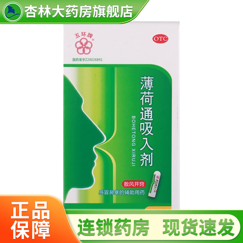 薄荷通吸入剂 0.97g